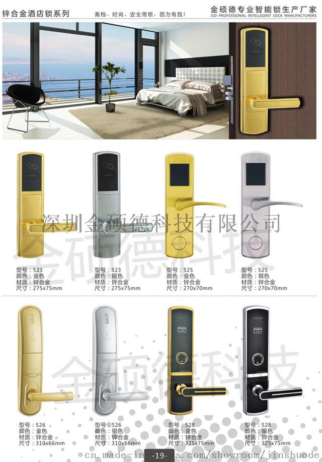 天津酒店锁 智能化升级中的酒店IC卡锁应用